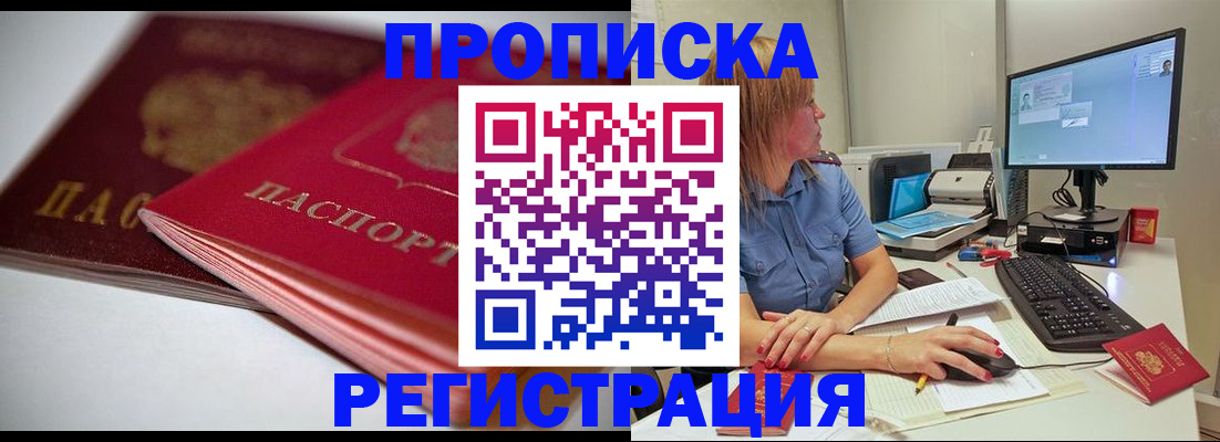 прописка гарантия в Горнозаводске